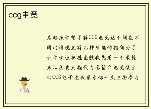 ccg电竞
