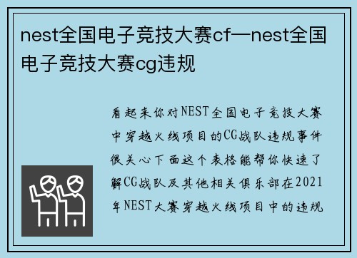 nest全国电子竞技大赛cf—nest全国电子竞技大赛cg违规