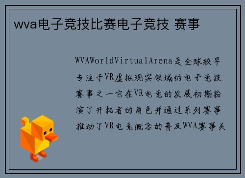wva电子竞技比赛电子竞技 赛事